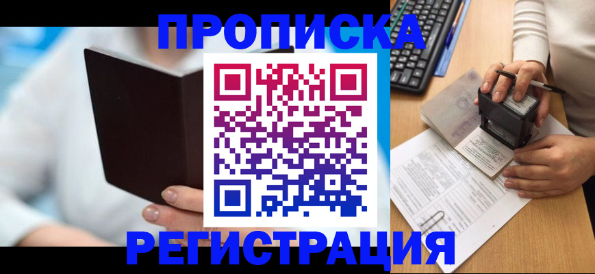 временная прописка в Омутнинске